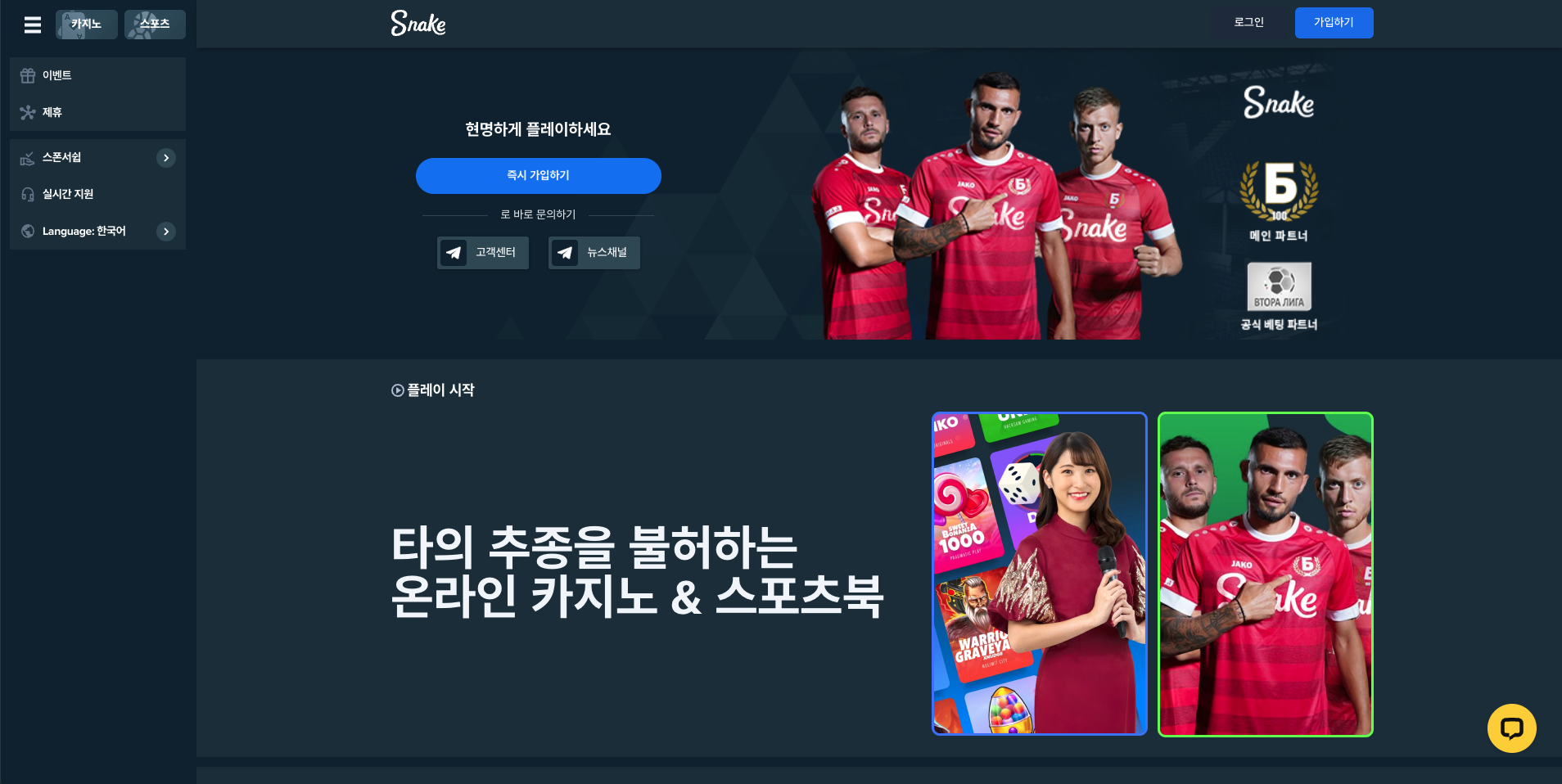 스네이크 토토